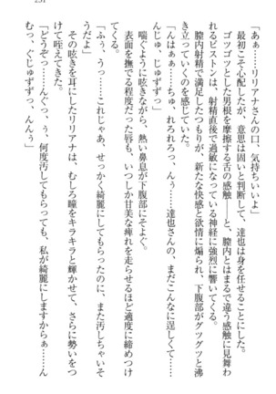 我が家のリリアナさんと夏休み! Page #242