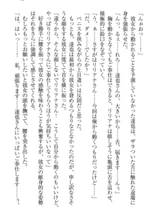 我が家のリリアナさんと夏休み! Page #84