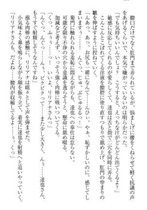 我が家のリリアナさんと夏休み! Page #191