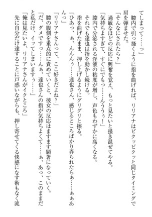 我が家のリリアナさんと夏休み! Page #144
