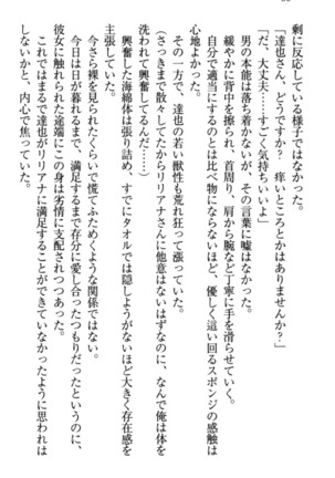 我が家のリリアナさんと夏休み! Page #47