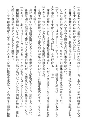 我が家のリリアナさんと夏休み! Page #96