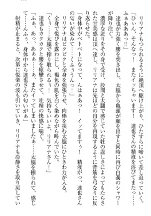 我が家のリリアナさんと夏休み! Page #116