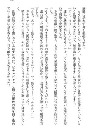 我が家のリリアナさんと夏休み! Page #258