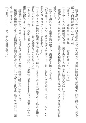 我が家のリリアナさんと夏休み! Page #189