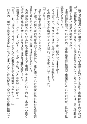 我が家のリリアナさんと夏休み! Page #128