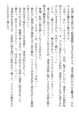 我が家のリリアナさんと夏休み! Page #192