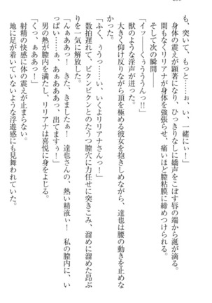 我が家のリリアナさんと夏休み! Page #267