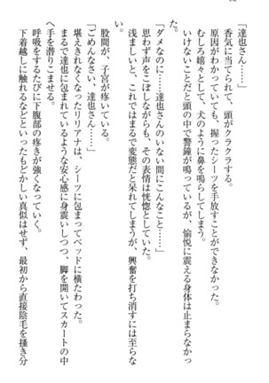 我が家のリリアナさんと夏休み! Page #93