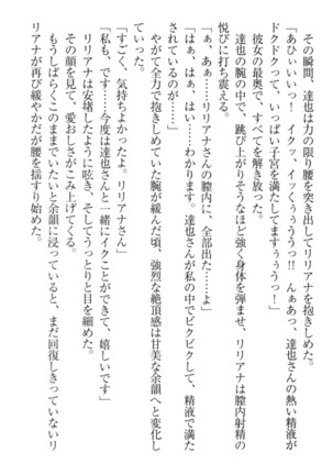 我が家のリリアナさんと夏休み! Page #154