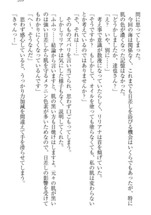 我が家のリリアナさんと夏休み! Page #220