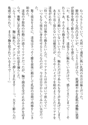 我が家のリリアナさんと夏休み! Page #82