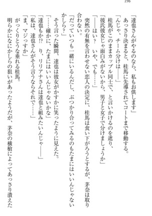 我が家のリリアナさんと夏休み! Page #207