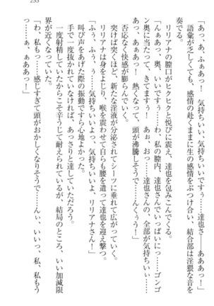 我が家のリリアナさんと夏休み! Page #264