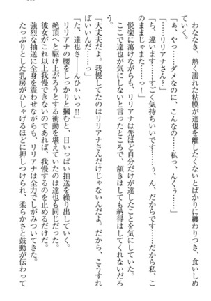 我が家のリリアナさんと夏休み! Page #152