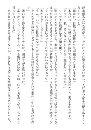 我が家のリリアナさんと夏休み! Page #130