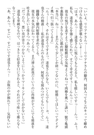 我が家のリリアナさんと夏休み! Page #290