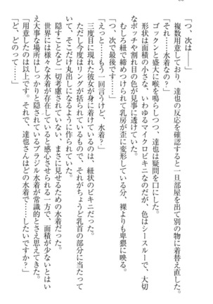 我が家のリリアナさんと夏休み! Page #77