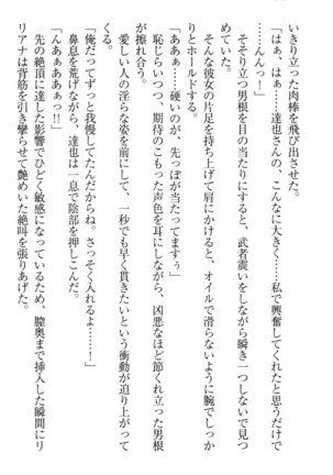我が家のリリアナさんと夏休み! Page #229