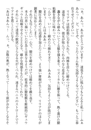 我が家のリリアナさんと夏休み! Page #197