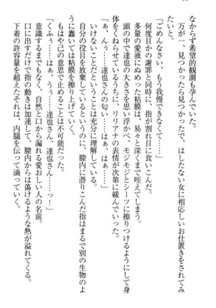 我が家のリリアナさんと夏休み! Page #95