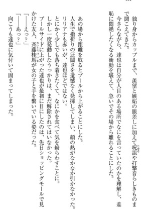 我が家のリリアナさんと夏休み! Page #135