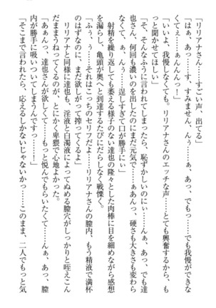 我が家のリリアナさんと夏休み! Page #22