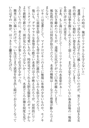 我が家のリリアナさんと夏休み! Page #42