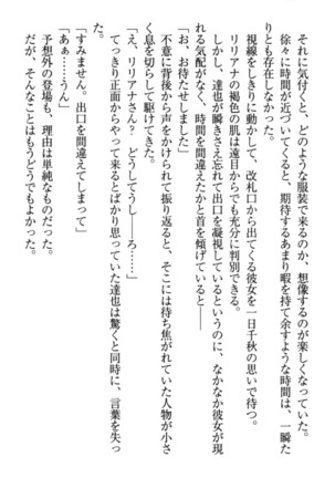 我が家のリリアナさんと夏休み! Page #63
