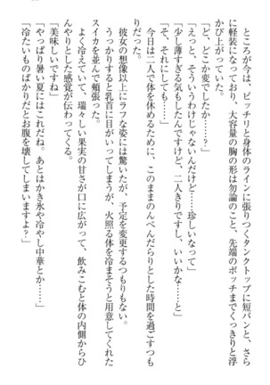 我が家のリリアナさんと夏休み! Page #158