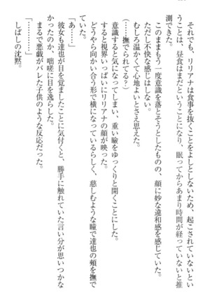 我が家のリリアナさんと夏休み! Page #161