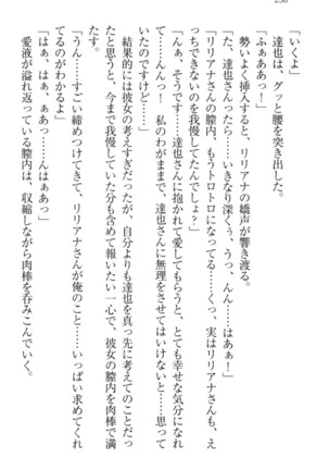 我が家のリリアナさんと夏休み! Page #261