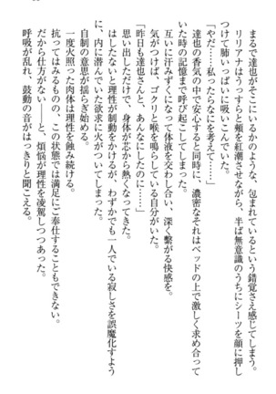 我が家のリリアナさんと夏休み! Page #92