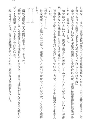 我が家のリリアナさんと夏休み! Page #182