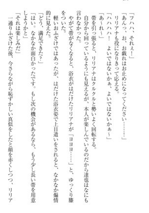 我が家のリリアナさんと夏休み! Page #281