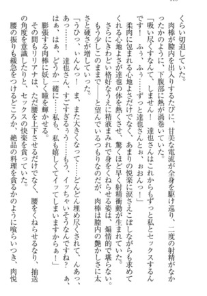 我が家のリリアナさんと夏休み! Page #121