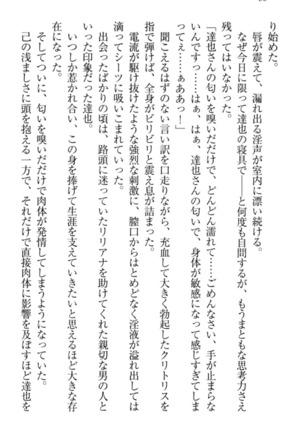 我が家のリリアナさんと夏休み! Page #97
