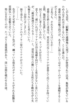 我が家のリリアナさんと夏休み! Page #127