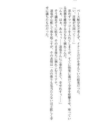 我が家のリリアナさんと夏休み! Page #125