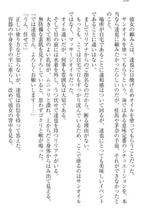 我が家のリリアナさんと夏休み! Page #217