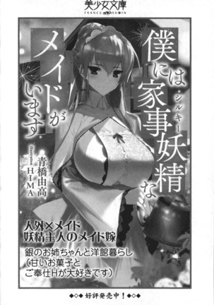 我が家のリリアナさんと夏休み! Page #301
