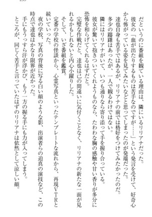 我が家のリリアナさんと夏休み! Page #246