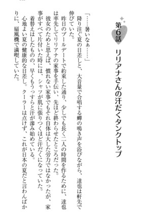 我が家のリリアナさんと夏休み! Page #156