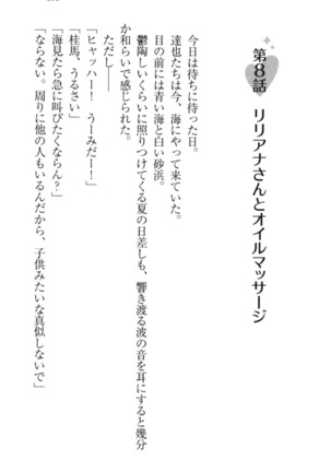 我が家のリリアナさんと夏休み! Page #204
