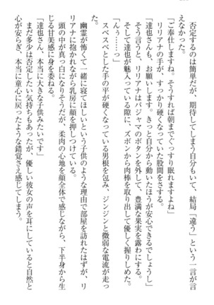 我が家のリリアナさんと夏休み! Page #255