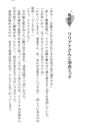 我が家のリリアナさんと夏休み! Page #272