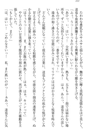 我が家のリリアナさんと夏休み! Page #233