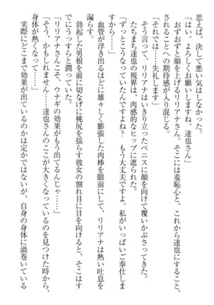我が家のリリアナさんと夏休み! Page #186