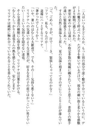 我が家のリリアナさんと夏休み! Page #66