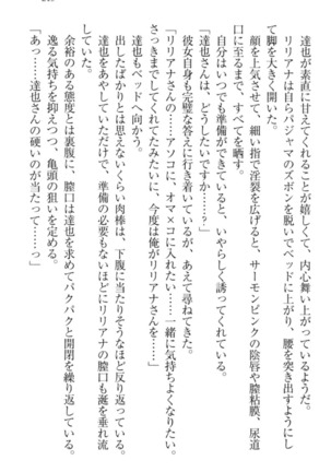 我が家のリリアナさんと夏休み! Page #260